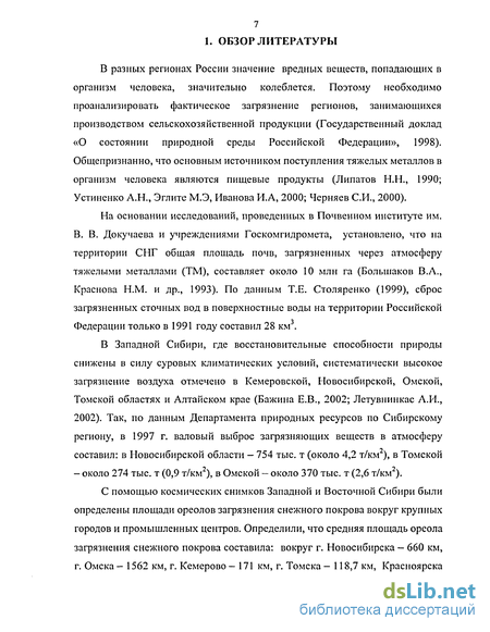 Доклад: Содержание тяжелых металлов в морепродуктах