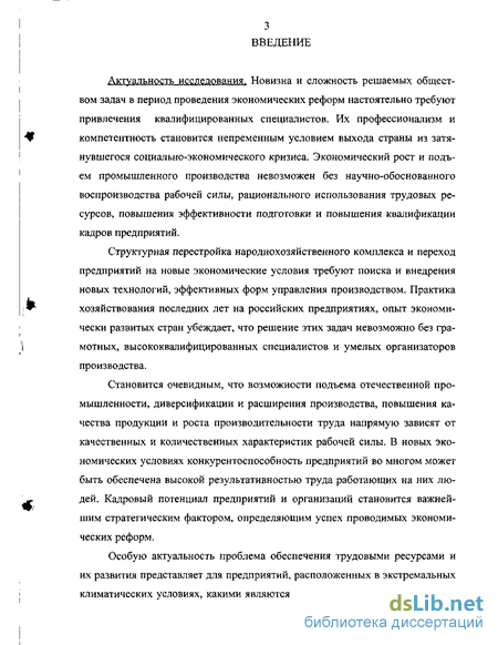 Курсовая работа: Анализ кадрового потенциала предприятия и направления повышения эффективности его использования