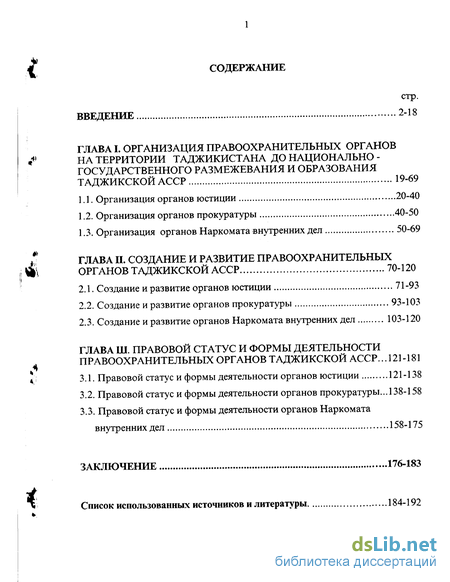 Реферат: Государственный аппарат СССР в 1924-1929 гг