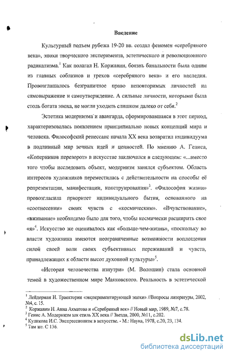 Сочинение по теме Эстетика агиографического дискурса в поэме В.В. Маяковского 