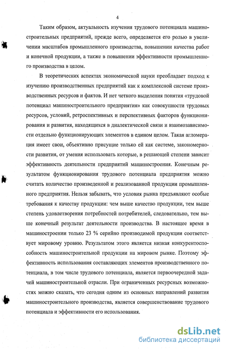 Учебное пособие: Основные принципы организации и функционирования производства на машиностроительном предприятии