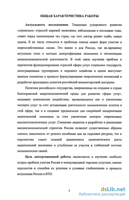 Реферат: Россия и ВТО: проблемы вступления и перспективы участия