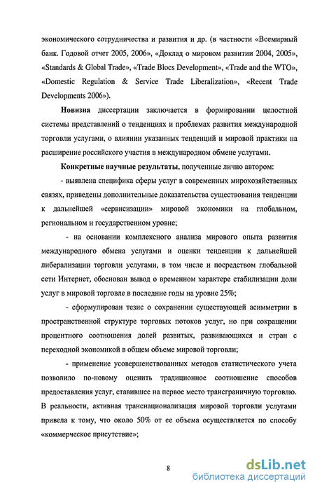 Реферат: Россия и ВТО: проблемы вступления и перспективы участия