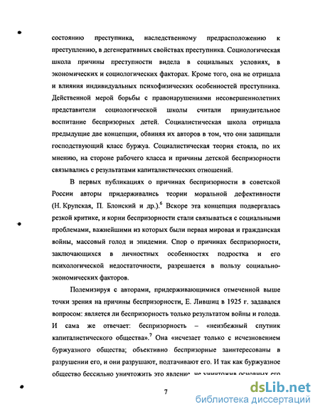 Реферат: Социальная проблема сирот и беспризорников в современной России причины и последствия