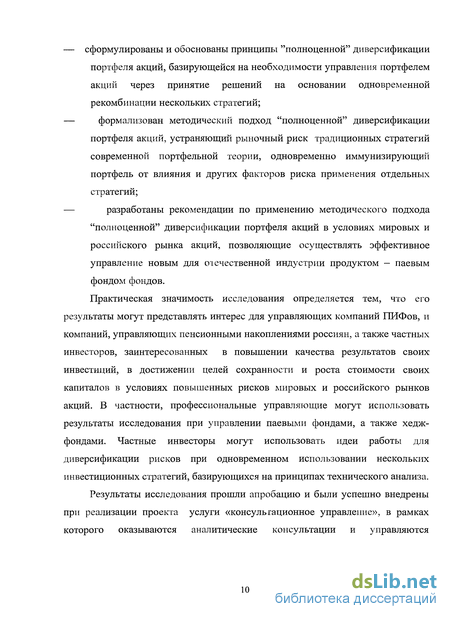 Дипломная работа: Управление процентным риском портфеля ГКО-ОФЗ в посткризисный период