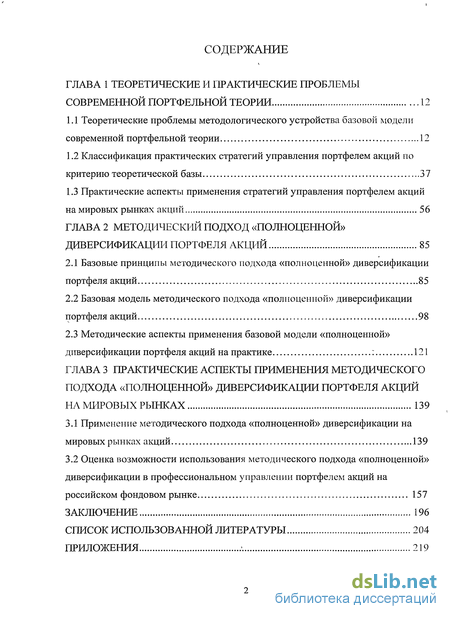 Дипломная работа: Управление процентным риском портфеля ГКО-ОФЗ в посткризисный период