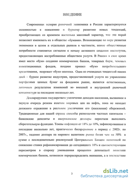 Дипломная работа: Управление процентным риском портфеля ГКО-ОФЗ в посткризисный период