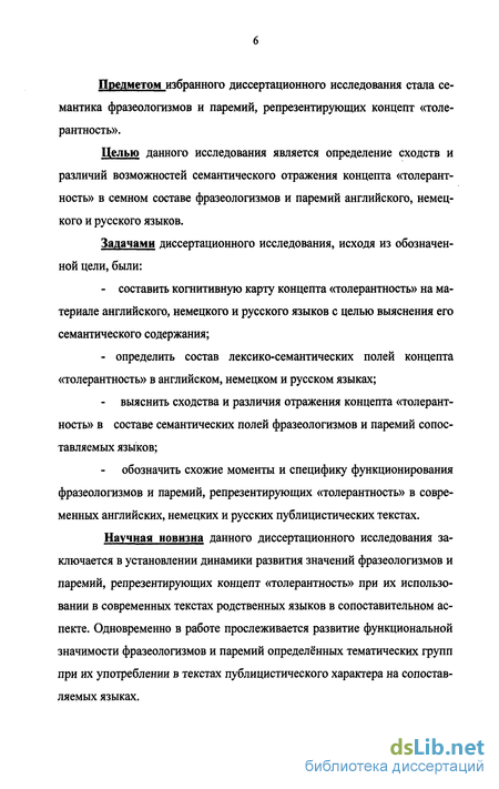 Научная работа: Анализ употребления слов с семантикой части тела во фразеологизмах