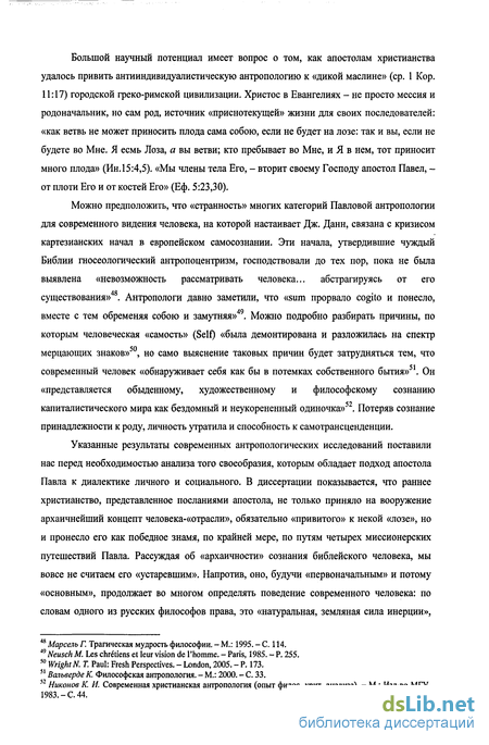 Дипломная работа: Характерные достоинства проповеди апостола Павла на примере изложения учения о кеносисе Господа Иисуса Христа