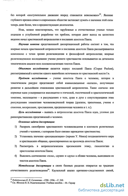 Дипломная работа: Характерные достоинства проповеди апостола Павла на примере изложения учения о кеносисе Господа Иисуса Христа