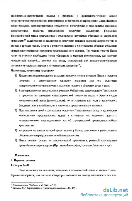 Дипломная работа: Характерные достоинства проповеди апостола Павла на примере изложения учения о кеносисе Господа Иисуса Христа