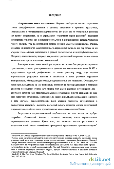 Дипломная работа: Характерные достоинства проповеди апостола Павла на примере изложения учения о кеносисе Господа Иисуса Христа