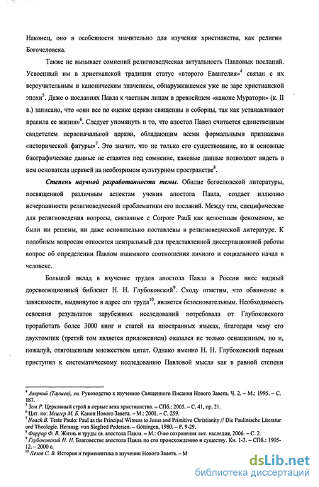 Дипломная работа: Характерные достоинства проповеди апостола Павла на примере изложения учения о кеносисе Господа Иисуса Христа