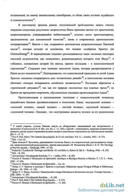 Дипломная работа: Характерные достоинства проповеди апостола Павла на примере изложения учения о кеносисе Господа Иисуса Христа