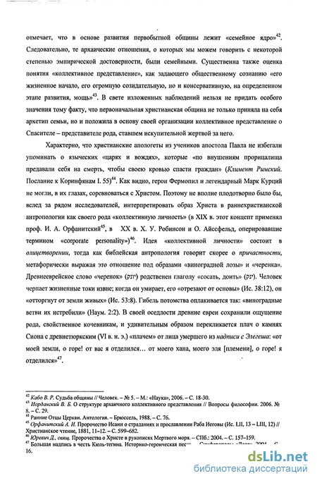 Дипломная работа: Характерные достоинства проповеди апостола Павла на примере изложения учения о кеносисе Господа Иисуса Христа