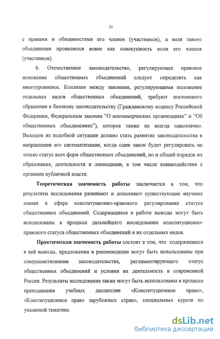  Пособие по теме Правовое положение общественных объединений в Республике Беларусь