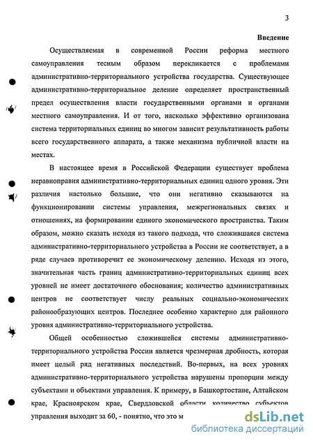 Курсовая работа: Административно-территориальное устройство субъектов Российской Федерации 2