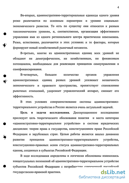 Курсовая работа: Административно-территориальное устройство субъектов Российской Федерации 2