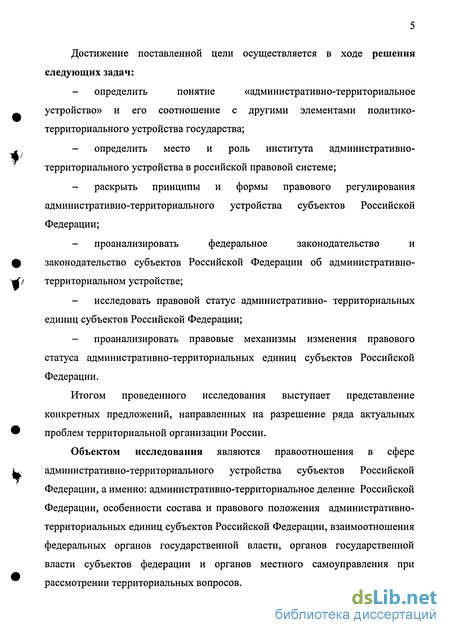 Курсовая работа: Административно-территориальное устройство субъектов Российской Федерации 2