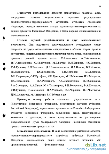 Курсовая работа: Административно-территориальное устройство субъектов Российской Федерации 2