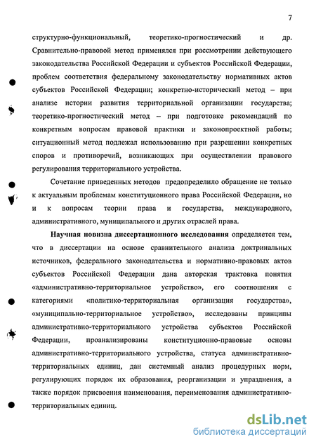 Курсовая работа: Административно-территориальное устройство субъектов Российской Федерации 2