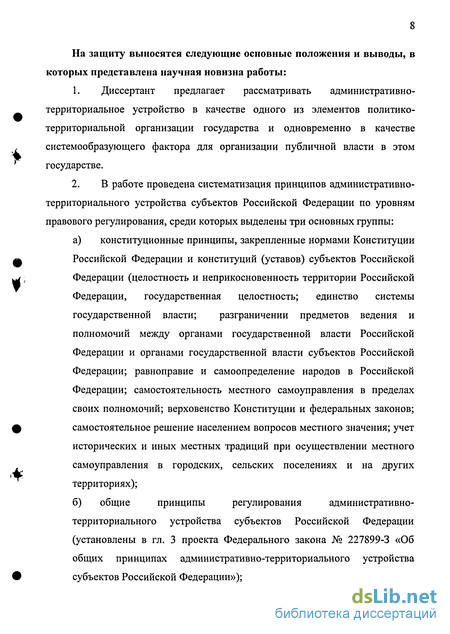 Курсовая работа: Административно-территориальное устройство субъектов Российской Федерации 2