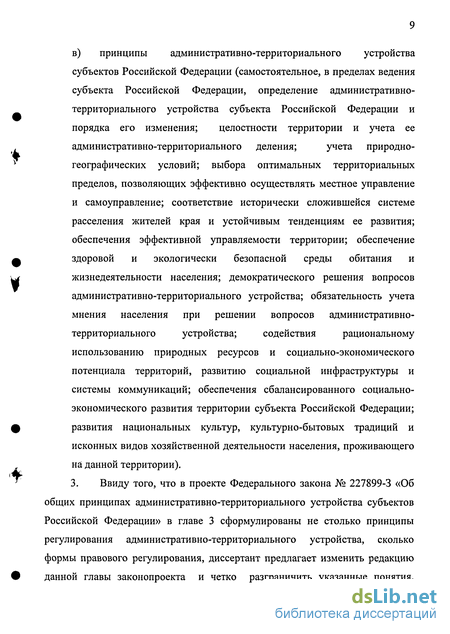 Курсовая работа: Административно-территориальное устройство субъектов Российской Федерации 2