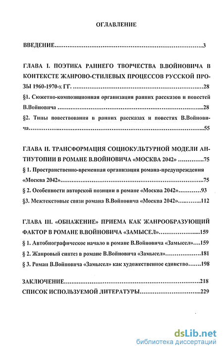 Сочинение по теме Сюжетно-композиционное своеобразие одного из произведений русской литературы XX века