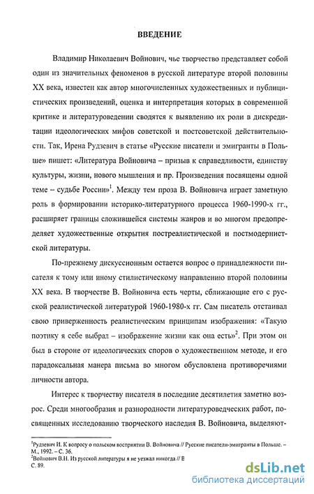 Сочинение по теме Сюжетно-композиционное своеобразие одного из произведений русской литературы XX века