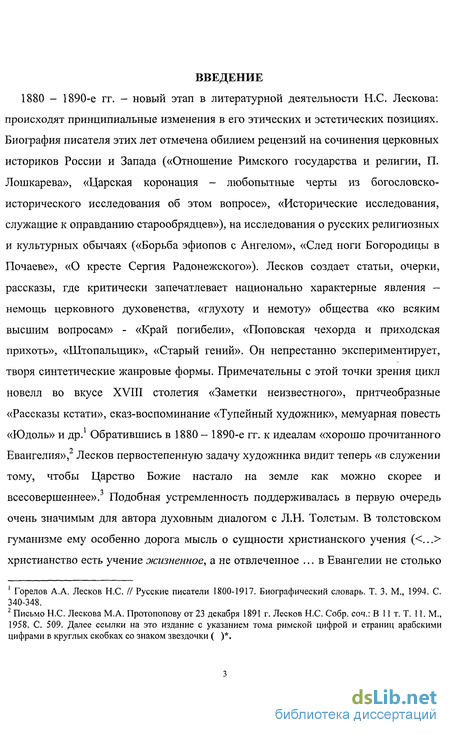 Сочинение по теме Раннехристианские легенды в произведениях Н. С. Лескова