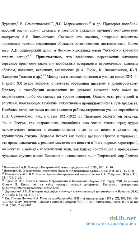 Сочинение по теме Раннехристианские легенды в произведениях Н. С. Лескова