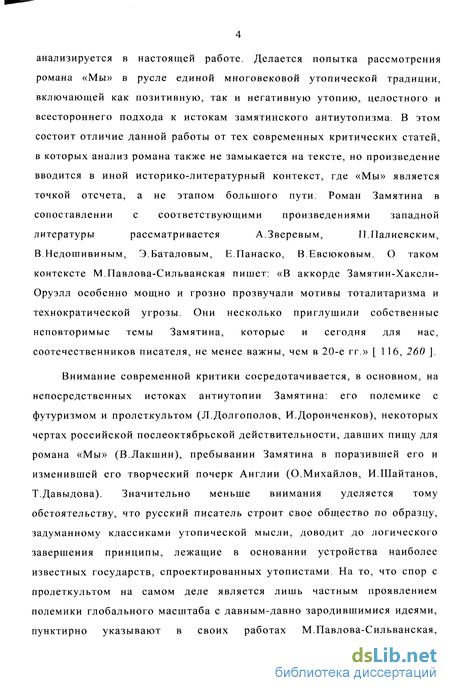 Сочинение по теме Социалистический утопизм Чернышевского и роман-антиутопия XX века