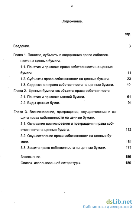 Курсовая Работа По Гражданскому Праву Ценные Бумаги