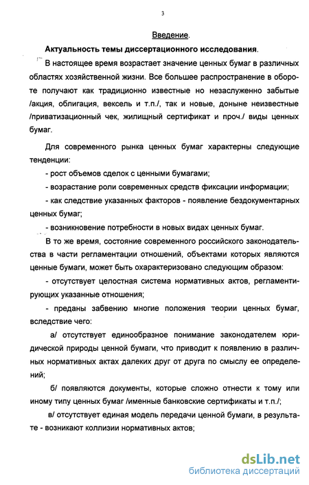 Доклад по теме Ценные бумаги в хозяйственной деятельности