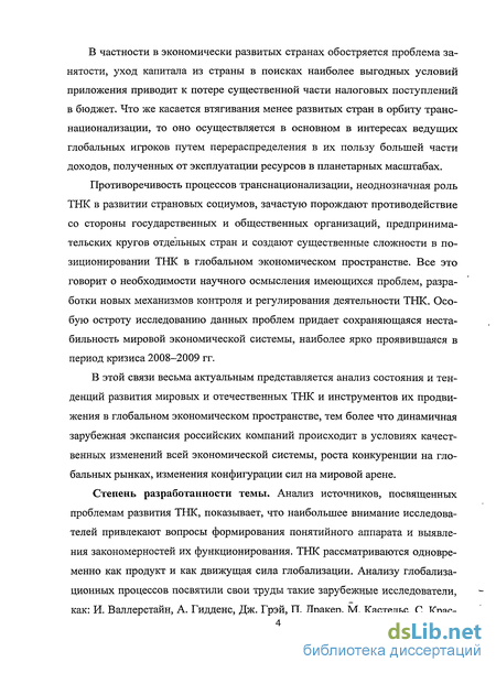 Научная работа: Совершенствование стратегии Позиционирования российских транснациональных корпораций в глобально