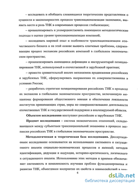 Научная работа: Совершенствование стратегии Позиционирования российских транснациональных корпораций в глобально