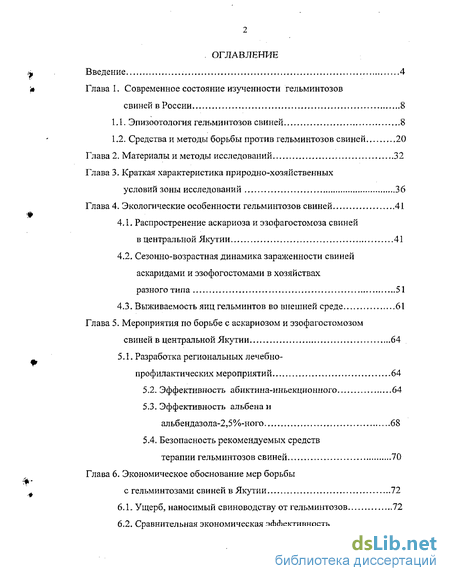 Контрольная работа по теме Аскариоз свиней