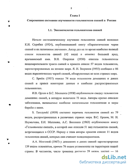 Контрольная работа по теме Аскариоз свиней