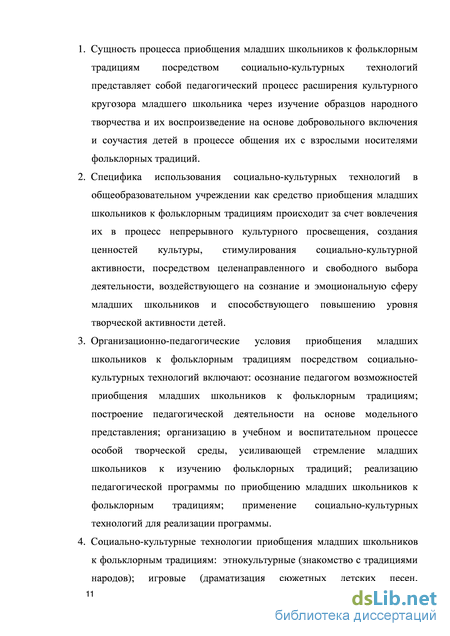 Дипломная работа: Фольклорные праздники как средство приобщения младших школьников к народной культуре