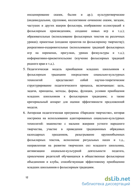 Курсовая работа: Организация уроков труда с элементами изучения народных культурных промыслов для развития творческих способностей младших школьников