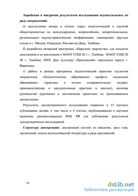 Дипломная работа: Фольклорные праздники как средство приобщения младших школьников к народной культуре