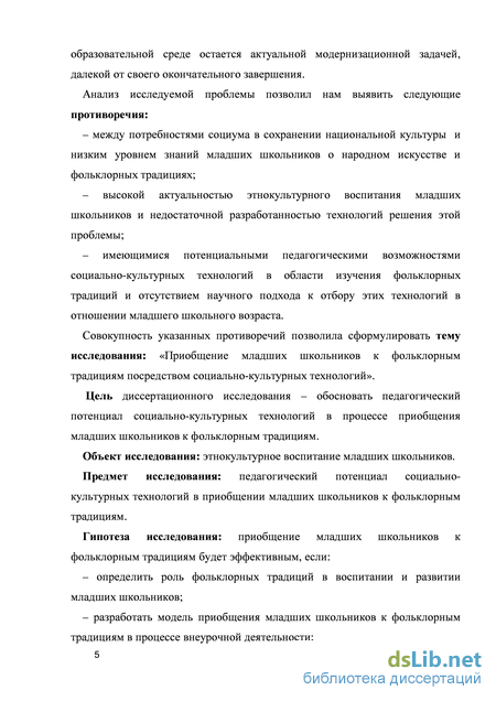 Дипломная работа: Фольклорные праздники как средство приобщения младших школьников к народной культуре