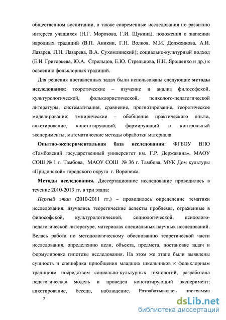 Дипломная работа: Фольклорные праздники как средство приобщения младших школьников к народной культуре