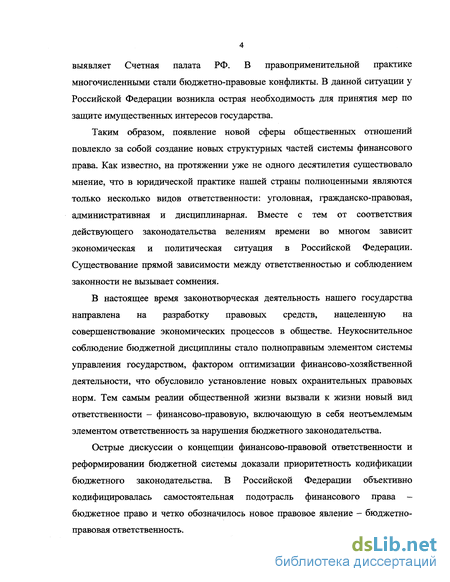 Контрольная работа по теме Практика применения мер ответственности к нарушителям бюджетного законодательства РФ