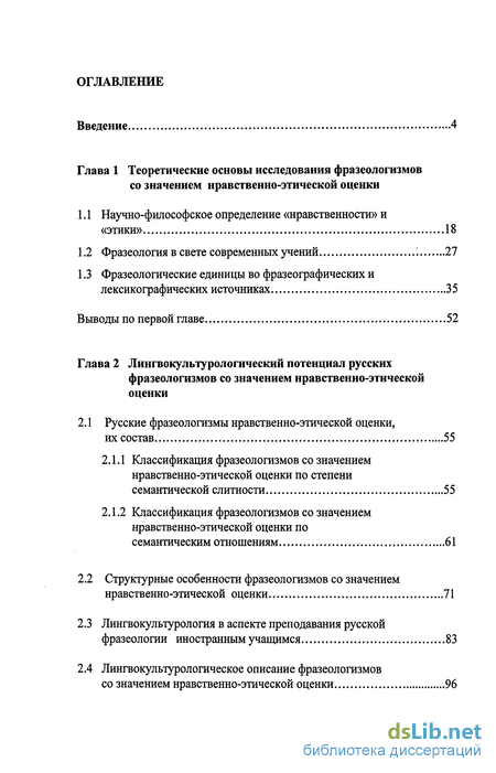 Реферат: Сравнительный анализ русских и финских фразеологизмов