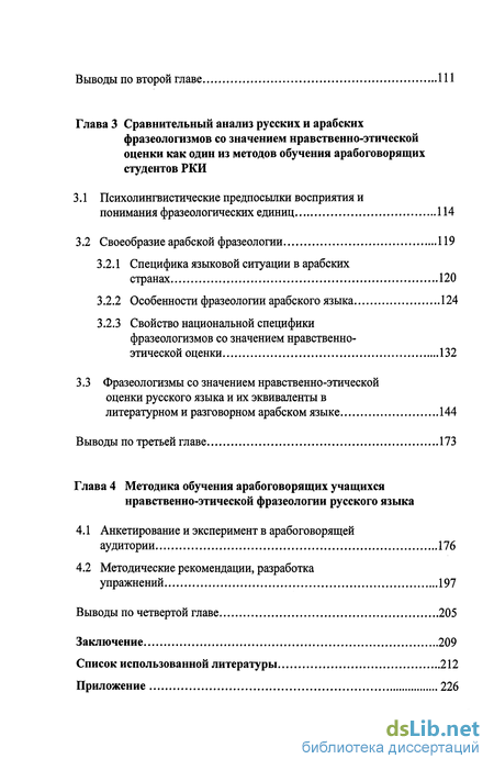 Реферат: Сравнительный анализ русских и финских фразеологизмов