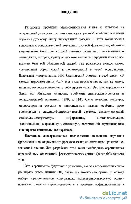 Курсовая работа по теме Фразеологизмы русского языка