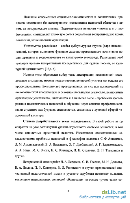 Курсовая работа по теме Профессиональные ценности современного учителя начальных классов