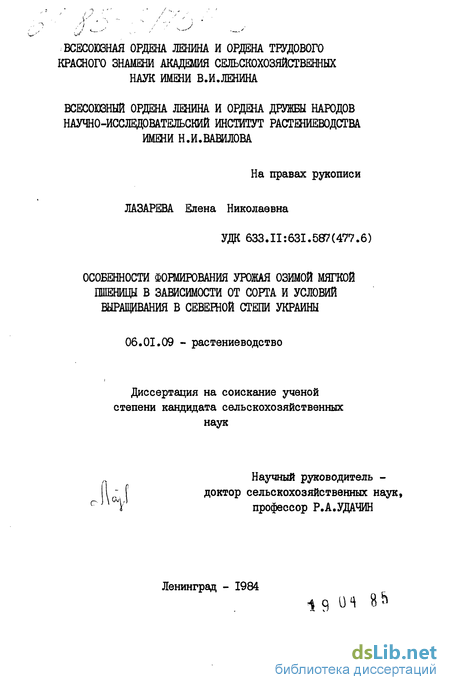 Реферат: Зимостійкість і морозостійкість деяких сортів озимої пшениці в Притисянській низовині