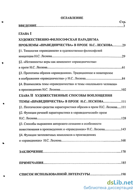 Сочинение по теме Русские праведники в произведениях Н.С. Лескова